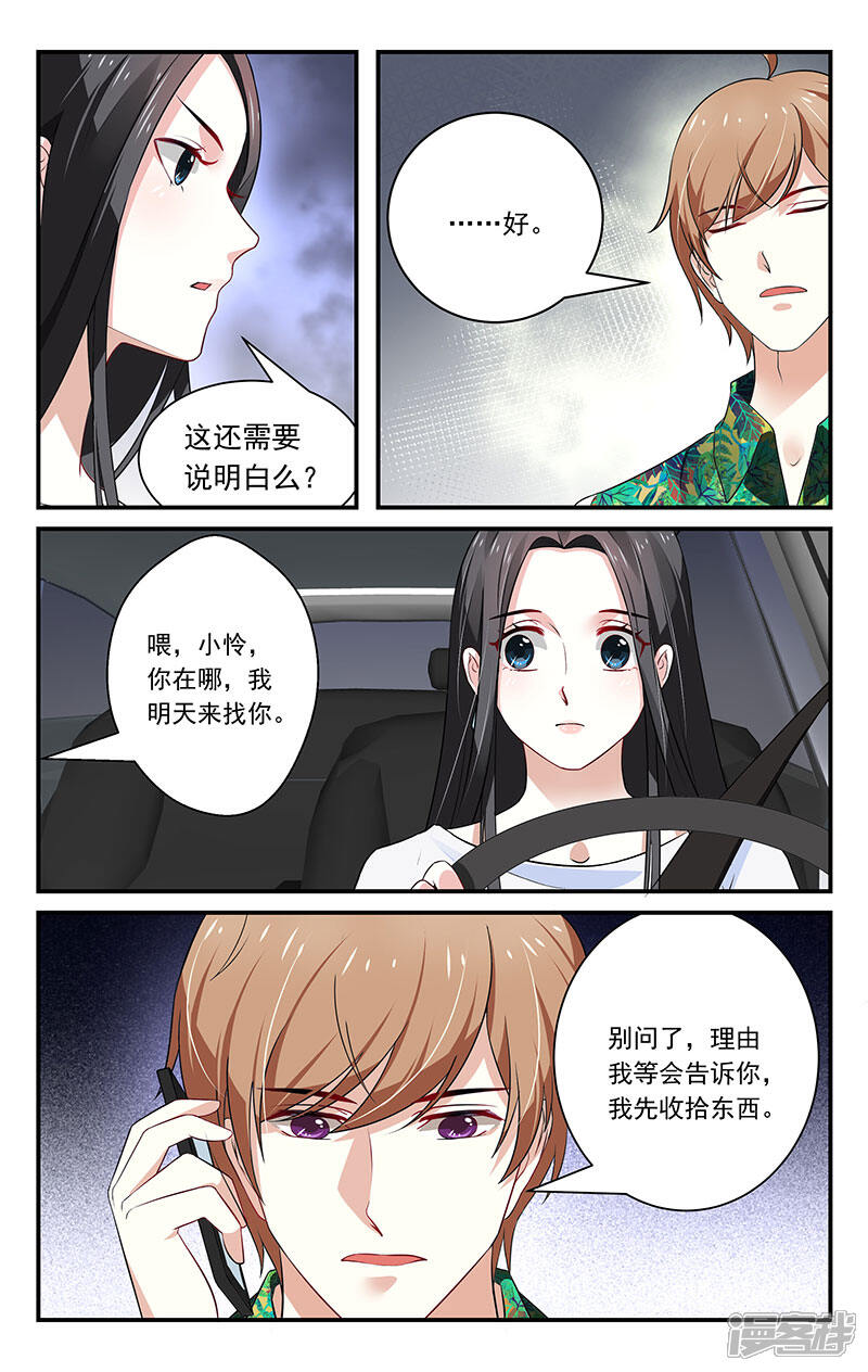 【我的绝色总裁未婚妻】漫画-（第38话）章节漫画下拉式图片-4.jpg