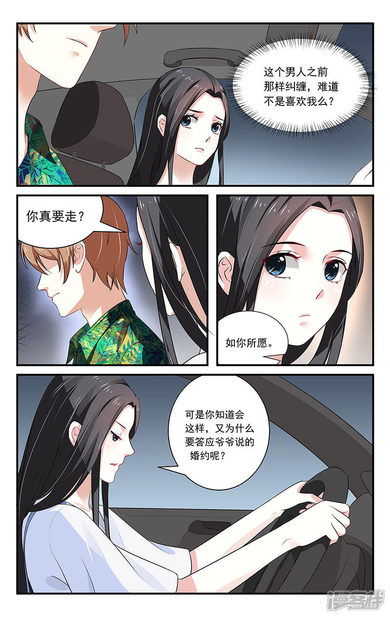 【我的绝色总裁未婚妻】漫画-（第38话）章节漫画下拉式图片-5.jpg