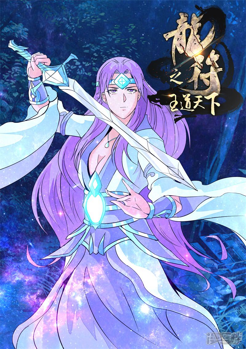 龙符之王道天下漫画 第135话 欲壑难填01 - 漫客栈