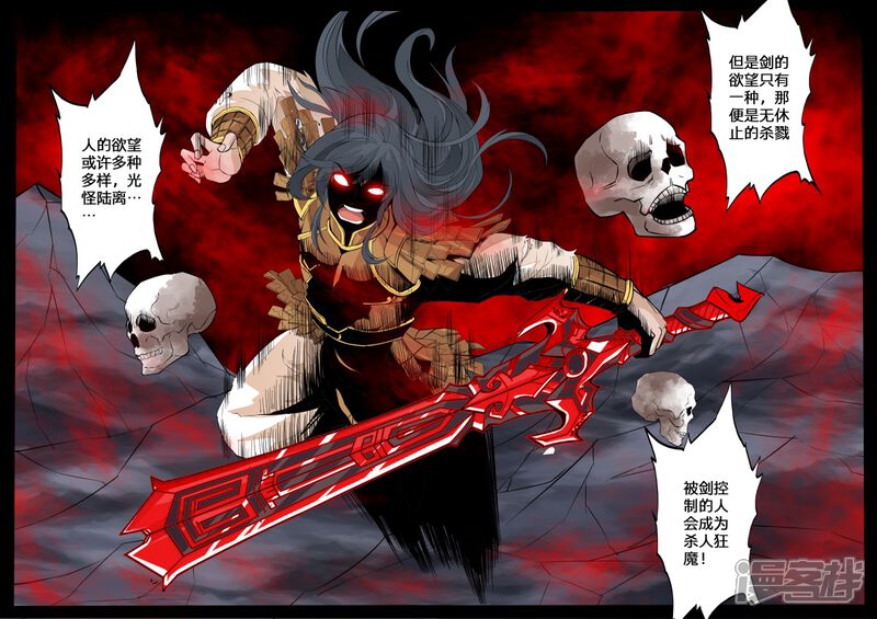 第135话欲壑难填01-龙符之王道天下-神居动漫（第6张）