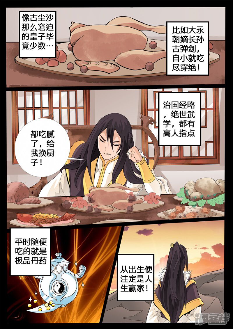 第135话欲壑难填01-龙符之王道天下-神居动漫（第7张）