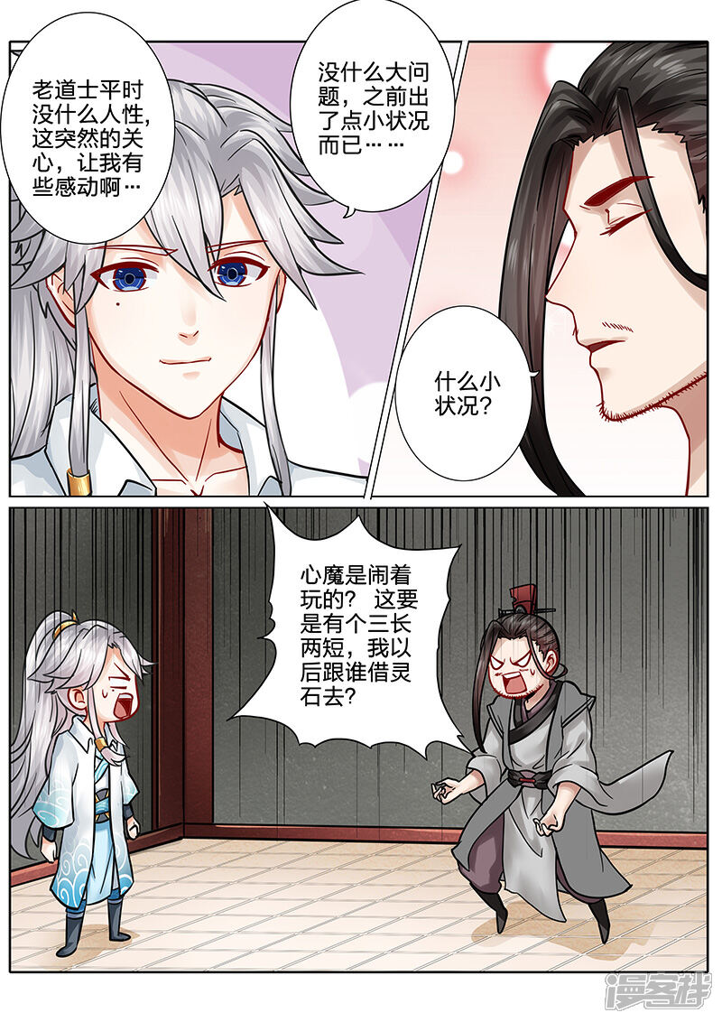 第61话-诸天纪-神居动漫（第3张）