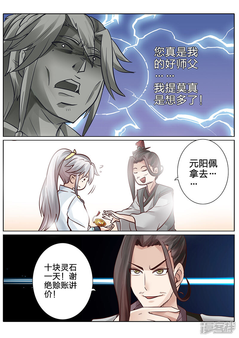 【诸天纪】漫画-（第61话）章节漫画下拉式图片-4.jpg