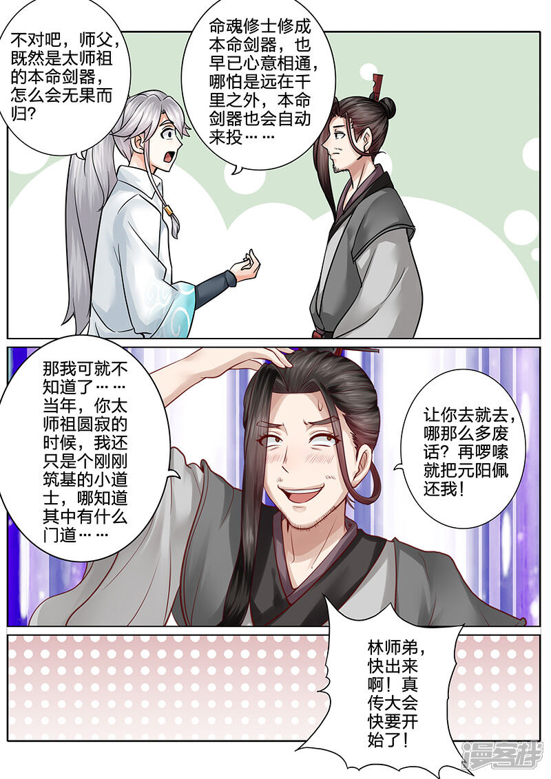 【诸天纪】漫画-（第61话）章节漫画下拉式图片-7.jpg