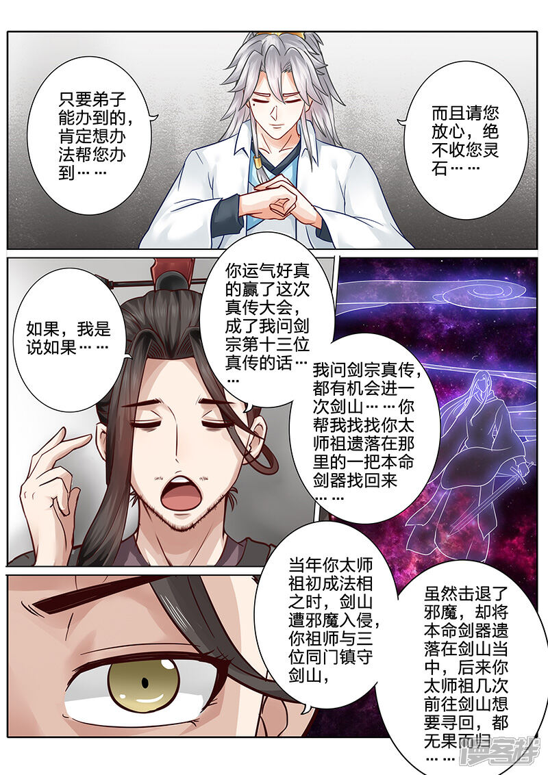 第61话-诸天纪-神居动漫（第6张）