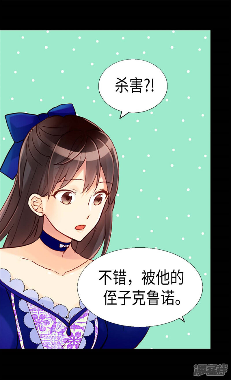 【异世界皇妃】漫画-（第131话 没有免费的情报）章节漫画下拉式图片-第21张图片
