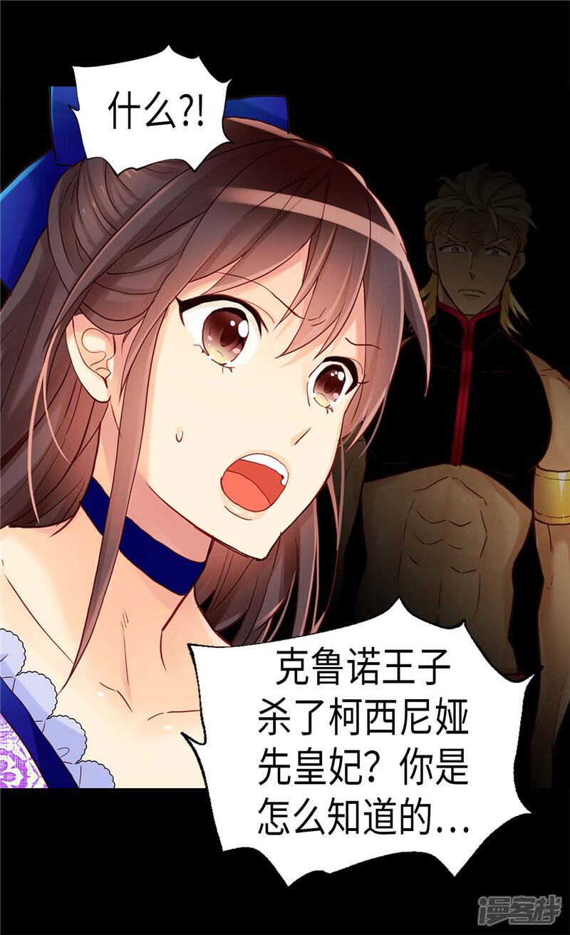 【异世界皇妃】漫画-（第131话 没有免费的情报）章节漫画下拉式图片-第22张图片