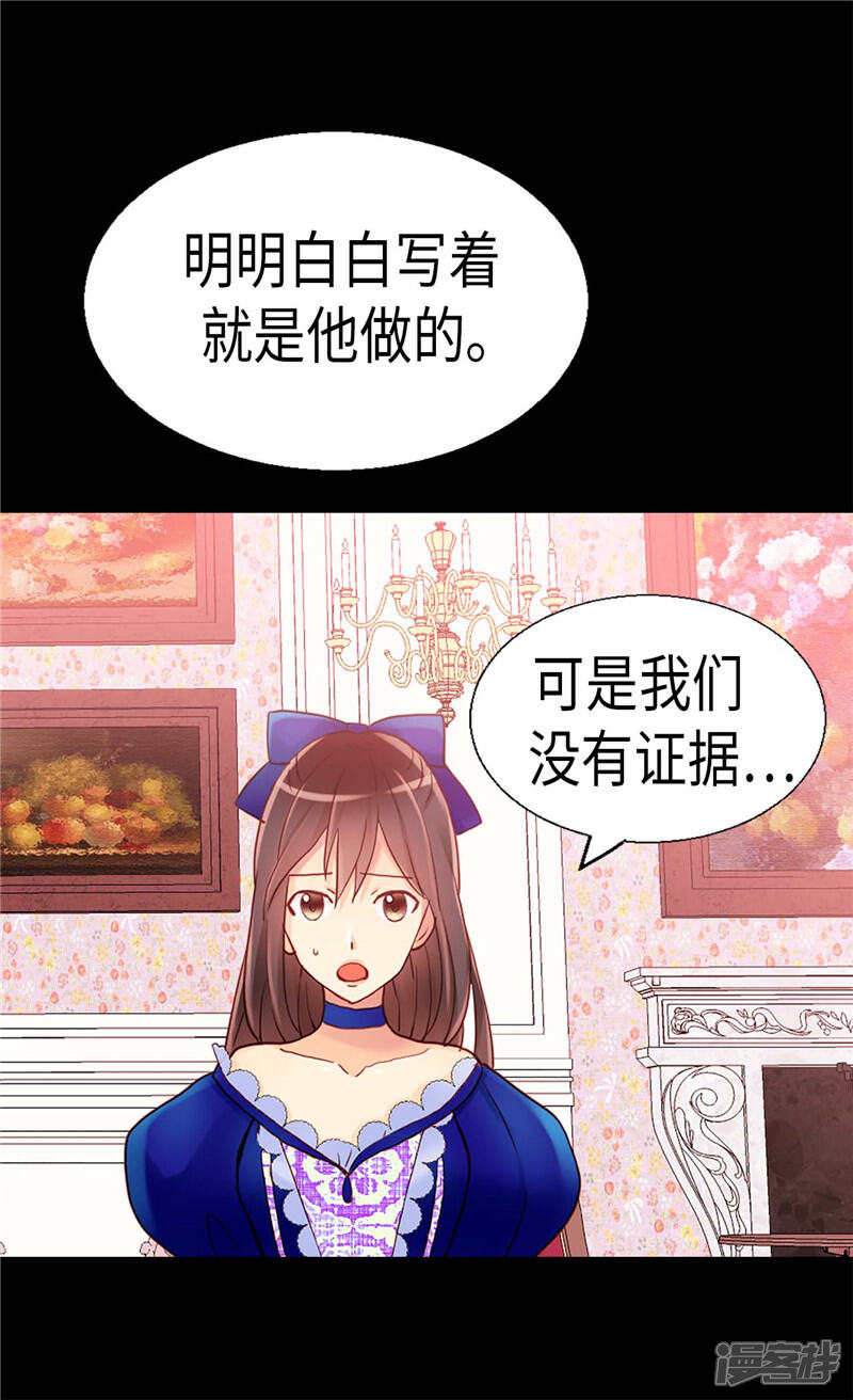【异世界皇妃】漫画-（第131话 没有免费的情报）章节漫画下拉式图片-第24张图片