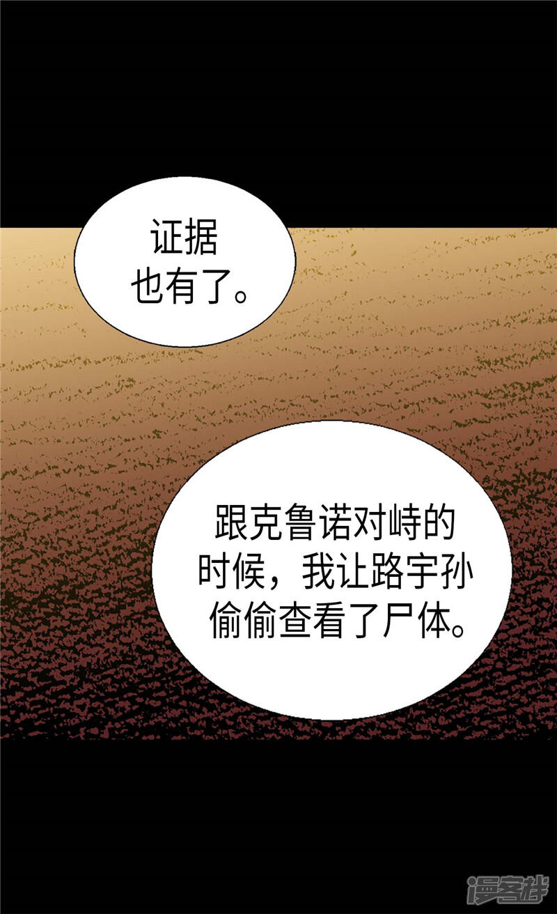 【异世界皇妃】漫画-（第131话 没有免费的情报）章节漫画下拉式图片-第25张图片