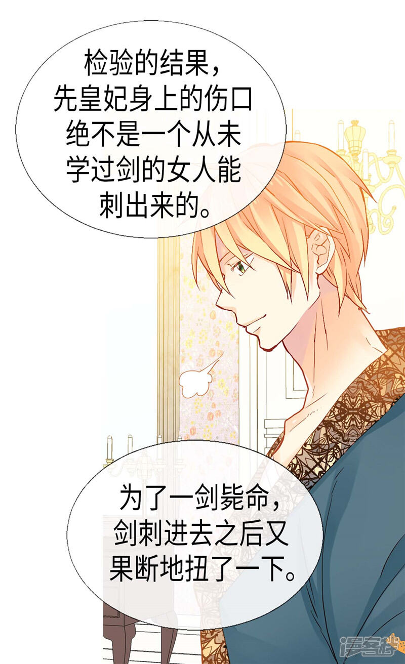 【异世界皇妃】漫画-（第131话 没有免费的情报）章节漫画下拉式图片-第28张图片