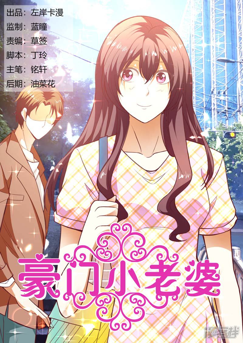 豪门小老婆漫画 第153话 路遇小正太 - 漫客栈
