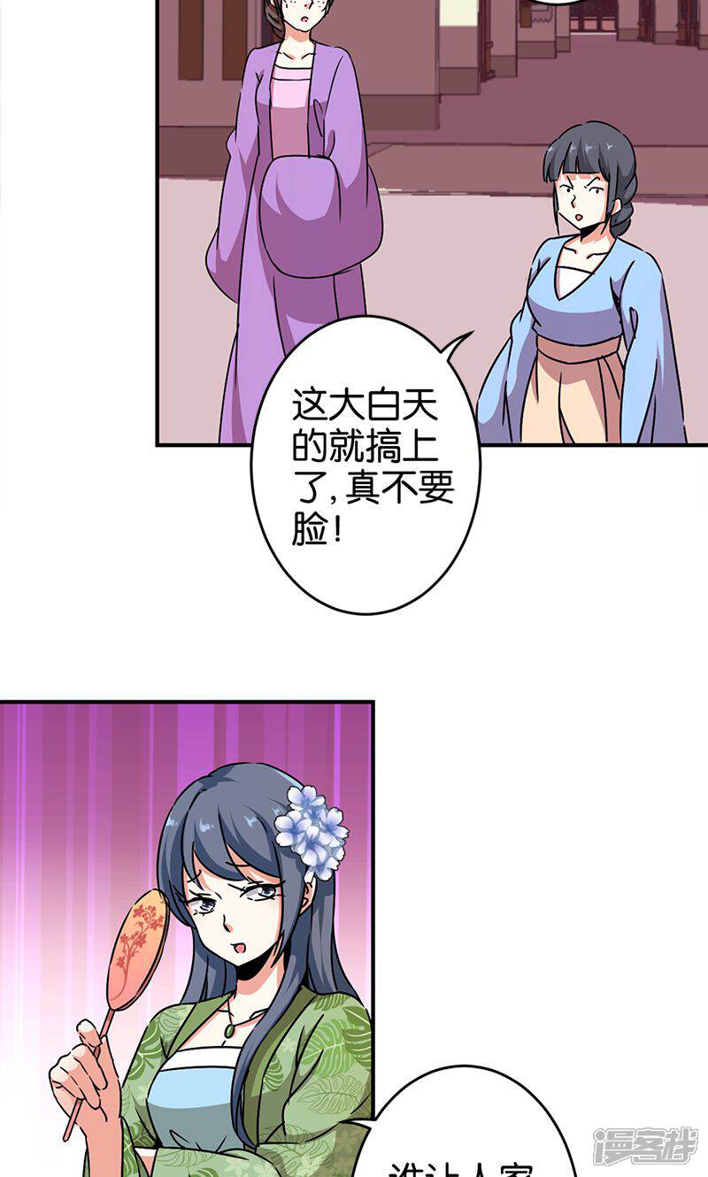 第288话-王爷你好贱-追梦动漫（第3张）