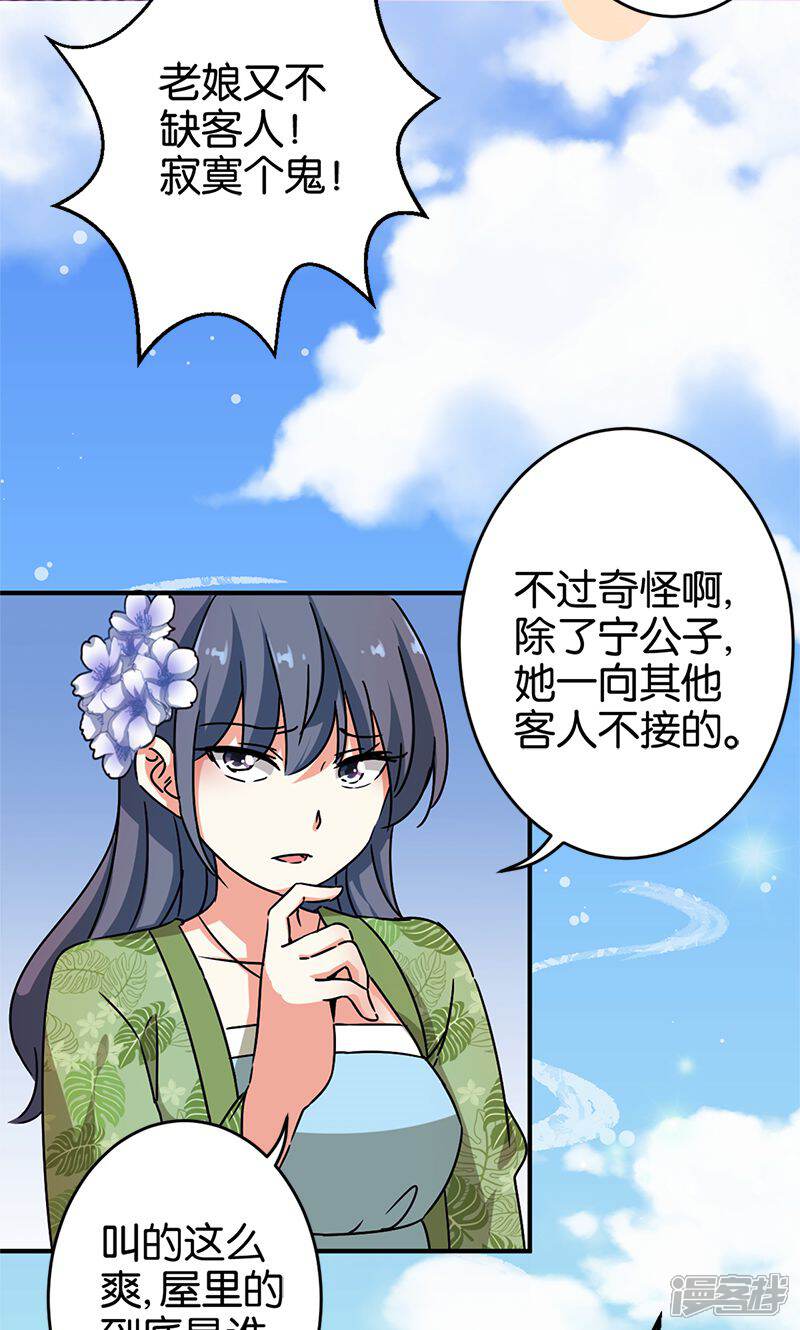第288话-王爷你好贱-追梦动漫（第5张）