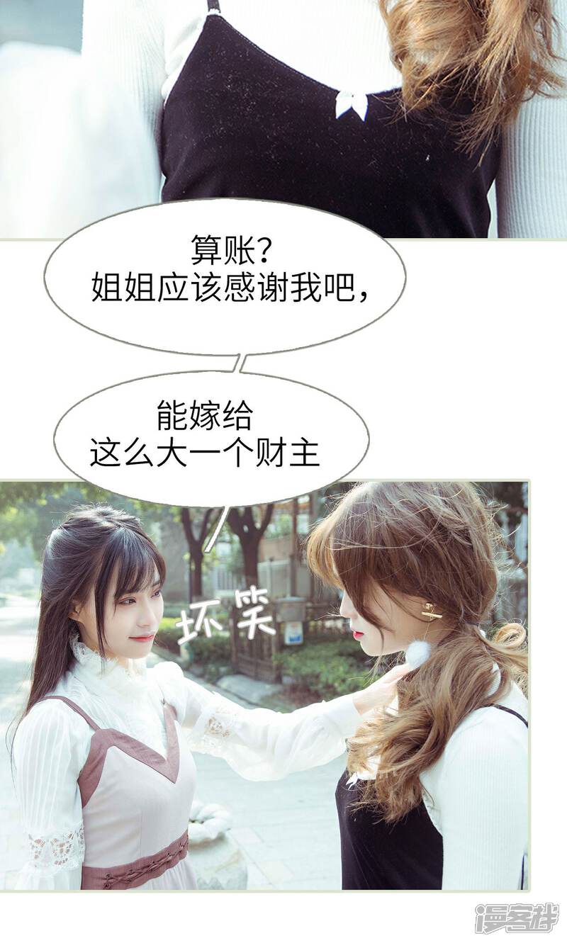 第8话-契约新娘-剧能玩（第17张）