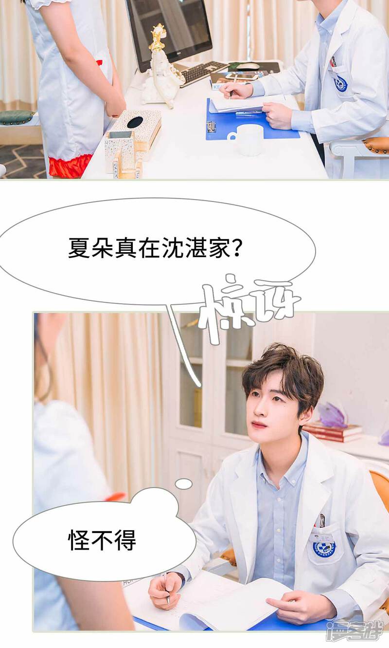 第34话-医冠楚楚-剧能玩（第5张）