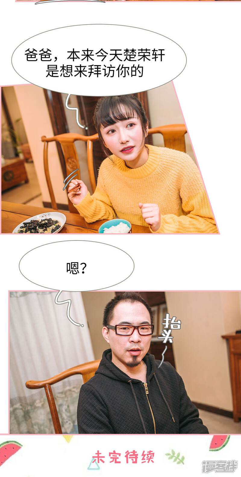 第10话-总裁男友是自闭症-剧能玩（第17张）