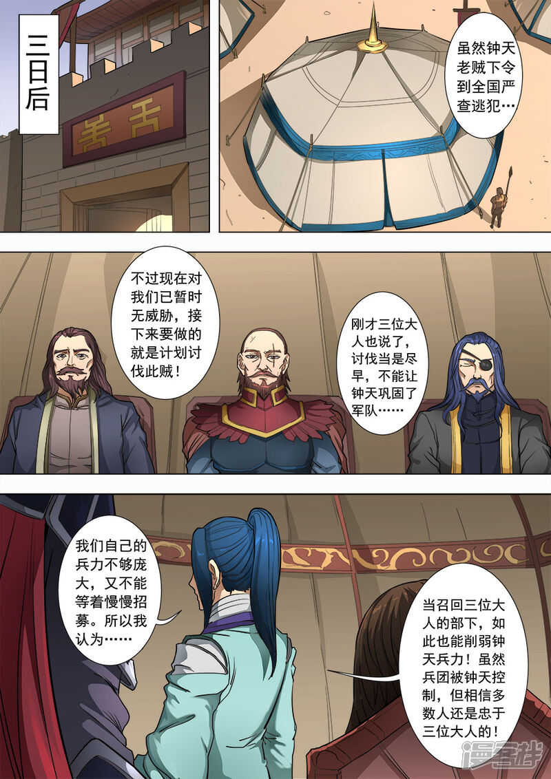 第82话祸端2-唐寅在异界-云端漫画（第2张）
