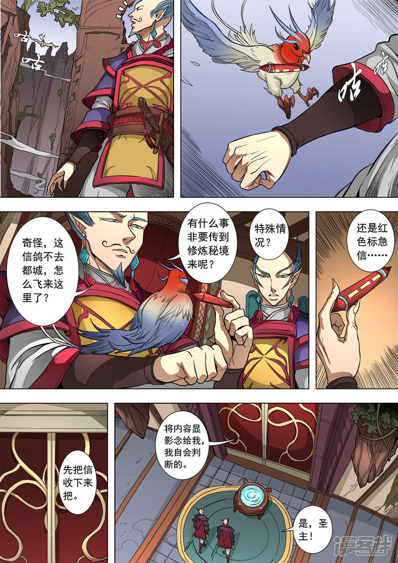 第82话祸端2-唐寅在异界-云端漫画（第6张）