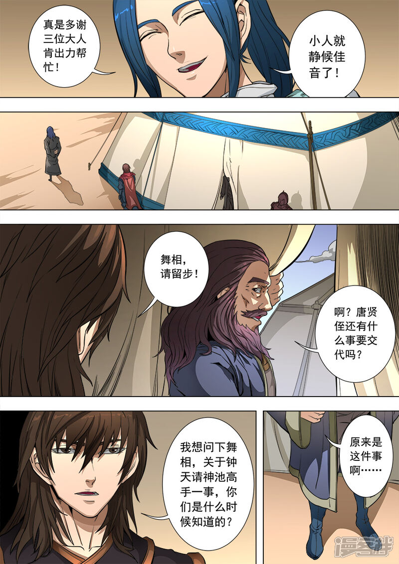 第82话祸端2-唐寅在异界-云端漫画（第4张）