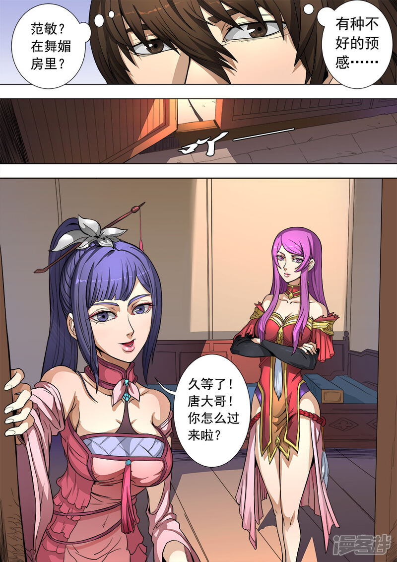 第82话祸端2-唐寅在异界-云端漫画（第9张）