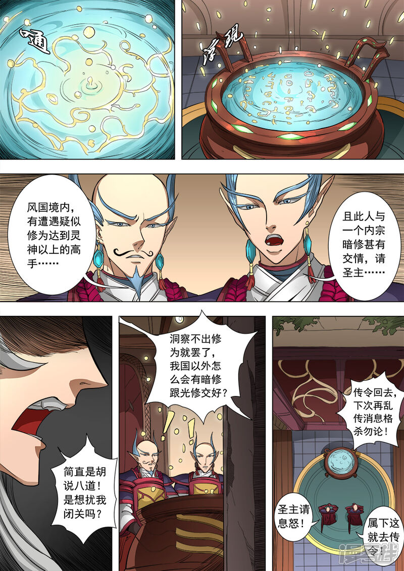 第82话祸端2-唐寅在异界-云端漫画（第7张）