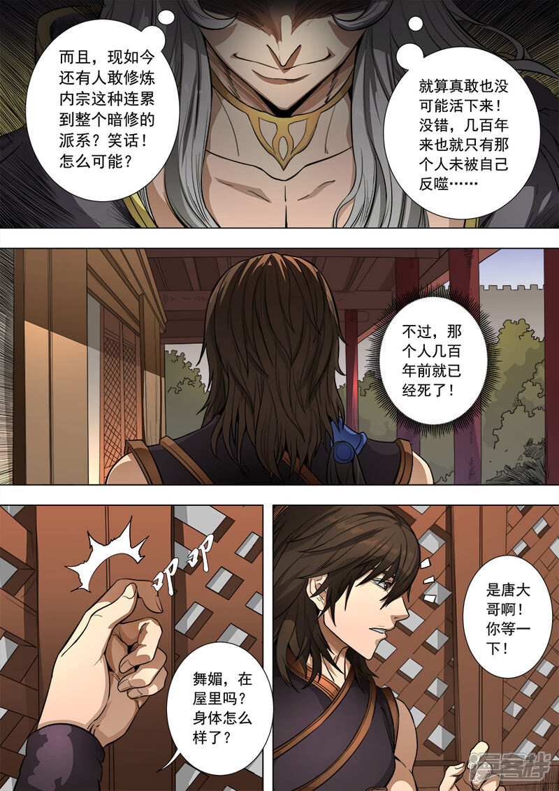 第82话祸端2-唐寅在异界-云端漫画（第8张）