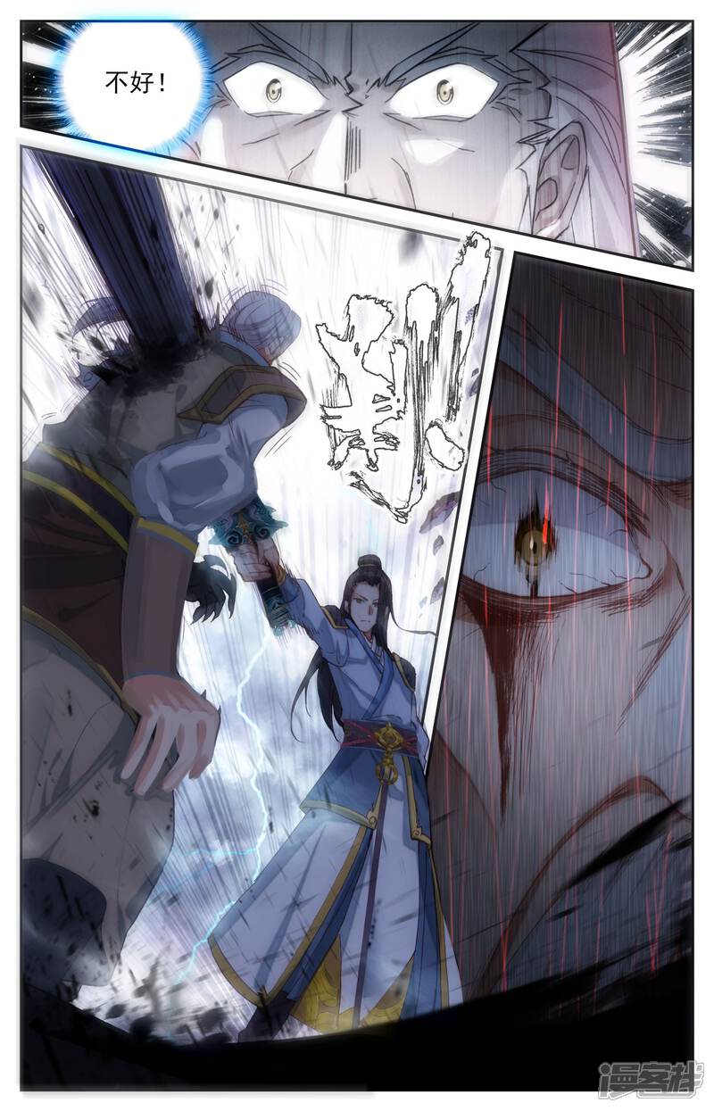 【苍穹榜之圣灵纪】漫画-（第4话下 通玄之殇）章节漫画下拉式图片-第5张图片