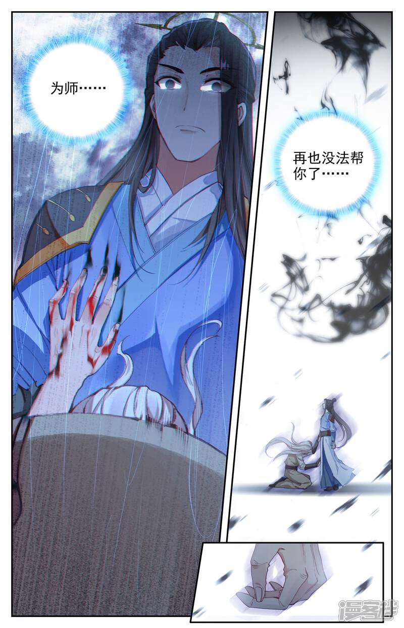 【苍穹榜之圣灵纪】漫画-（第4话下 通玄之殇）章节漫画下拉式图片-第7张图片