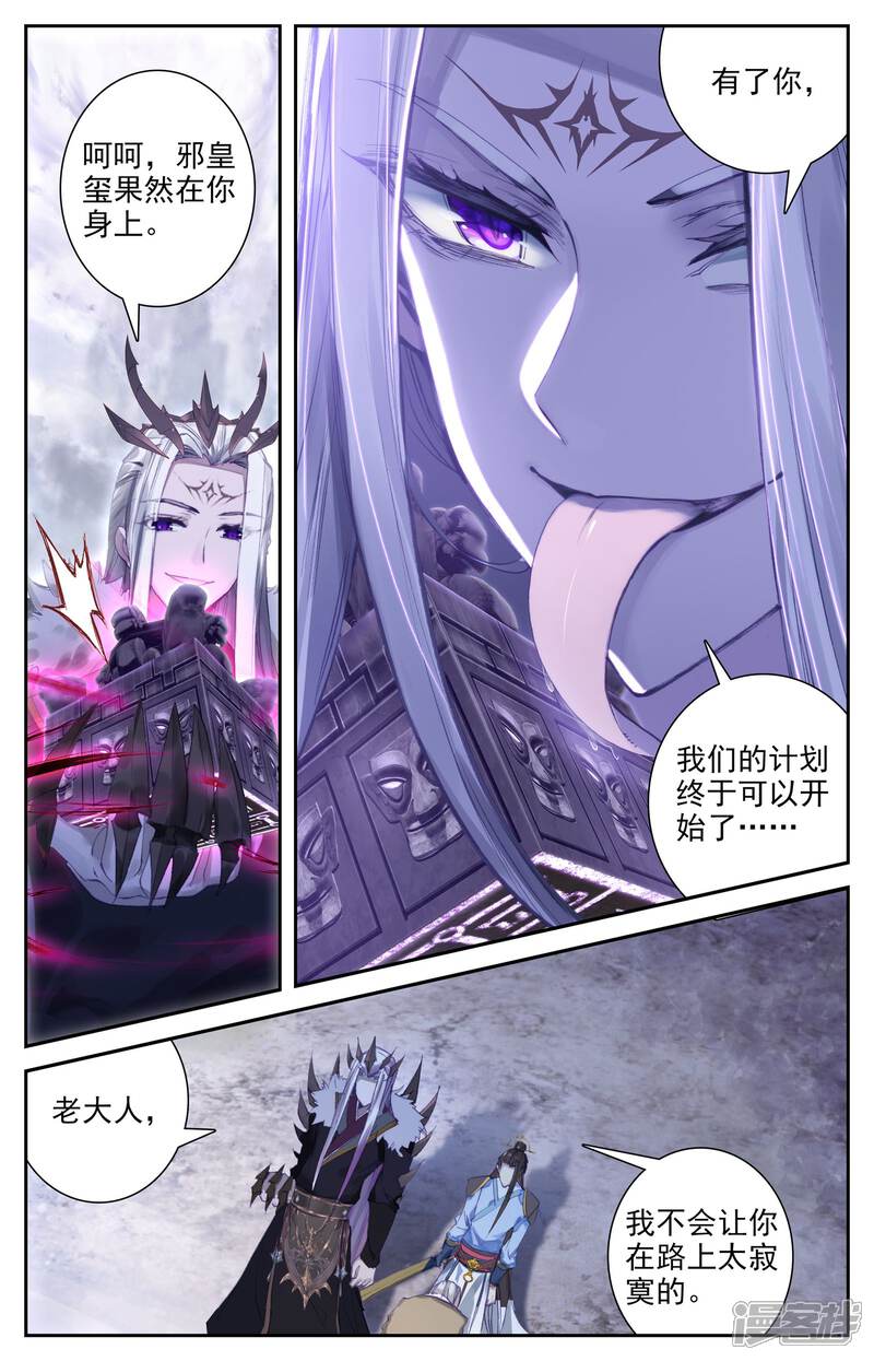 【苍穹榜之圣灵纪】漫画-（第4话下 通玄之殇）章节漫画下拉式图片-第10张图片