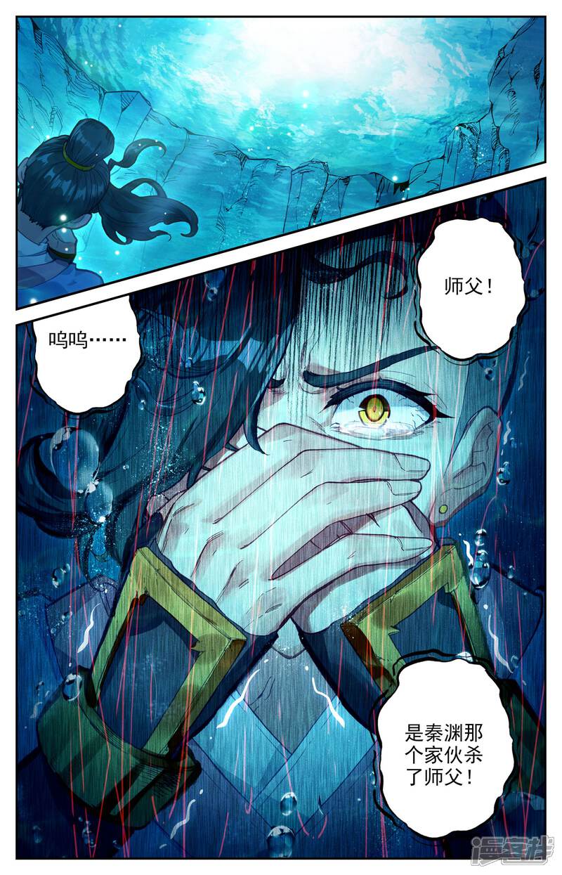 【苍穹榜之圣灵纪】漫画-（第4话下 通玄之殇）章节漫画下拉式图片-第13张图片