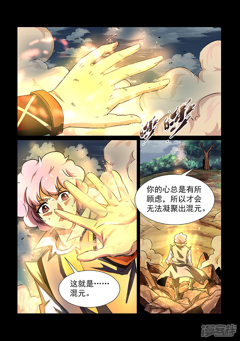 【神武之灵】漫画-（第50话 启灵谷）章节漫画下拉式图片-第2张图片