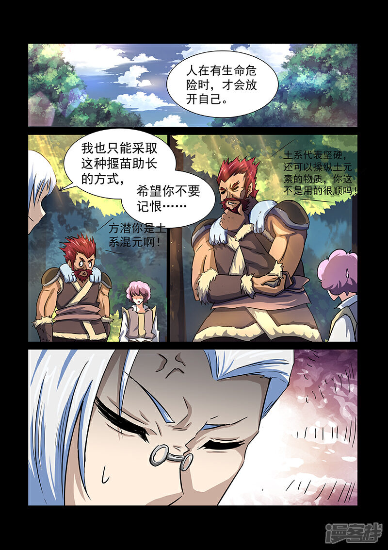 【神武之灵】漫画-（第50话 启灵谷）章节漫画下拉式图片-5.jpg