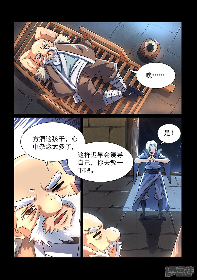 【神武之灵】漫画-（第50话 启灵谷）章节漫画下拉式图片-第4张图片