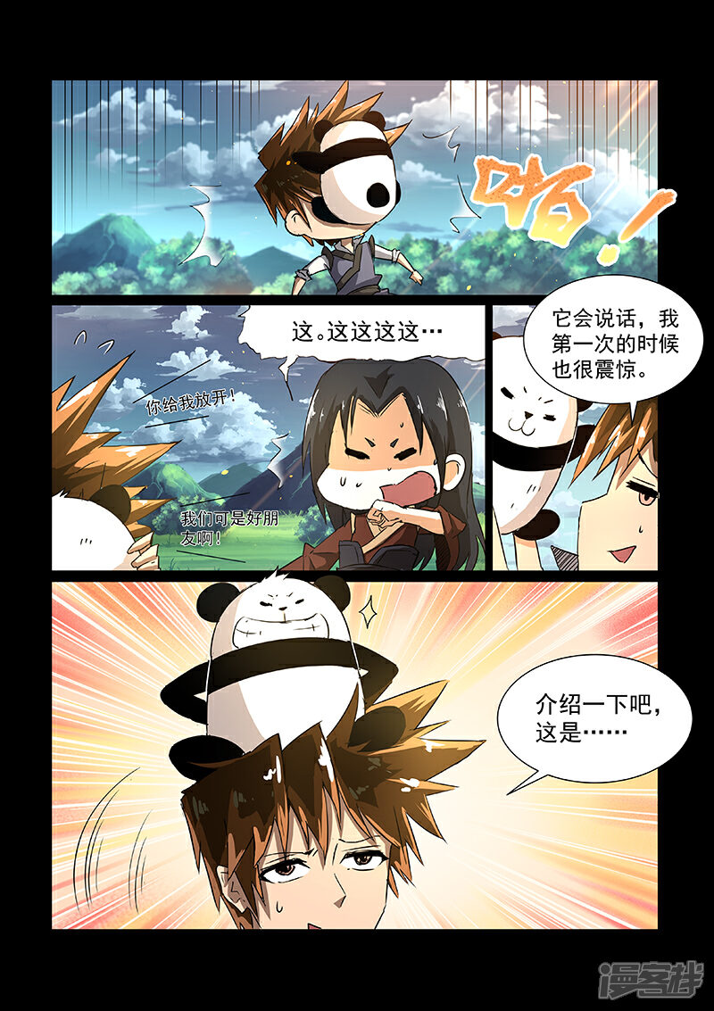 【神武之灵】漫画-（第50话 启灵谷）章节漫画下拉式图片-11.jpg