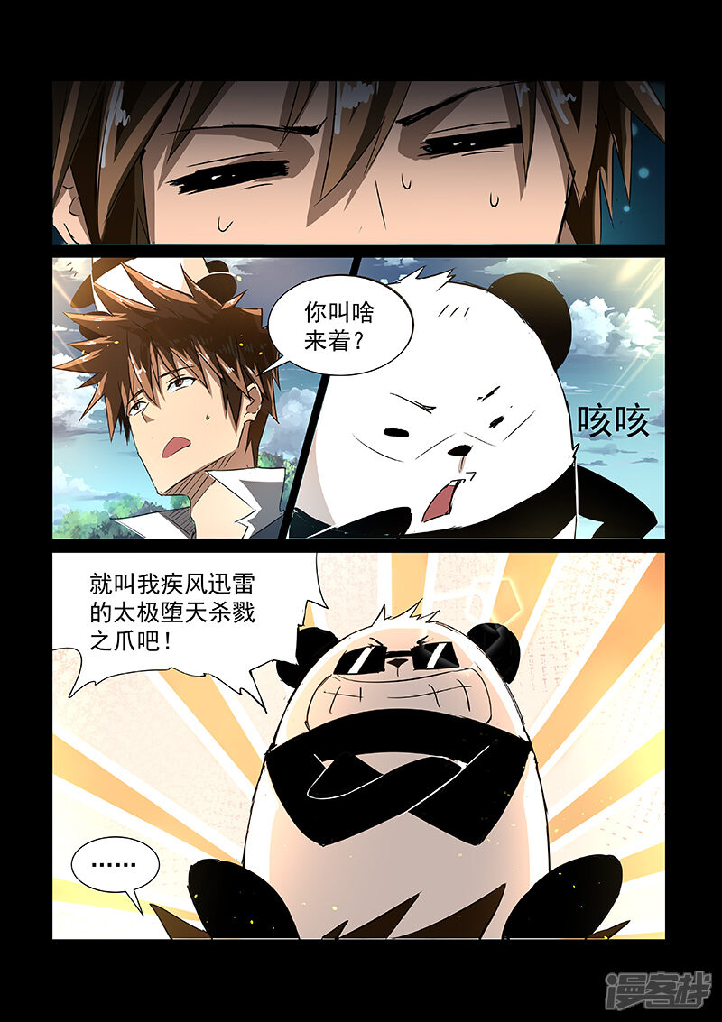 【神武之灵】漫画-（第50话 启灵谷）章节漫画下拉式图片-第12张图片