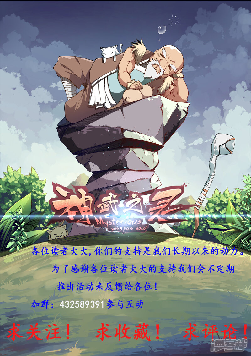 【神武之灵】漫画-（第50话 启灵谷）章节漫画下拉式图片-第20张图片