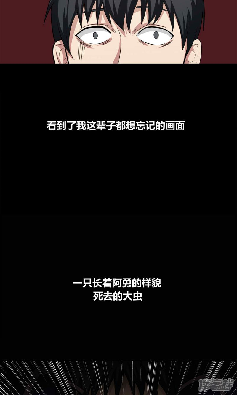 第139话虫获新生(1)-诡中有诡-可米酷（第12张）