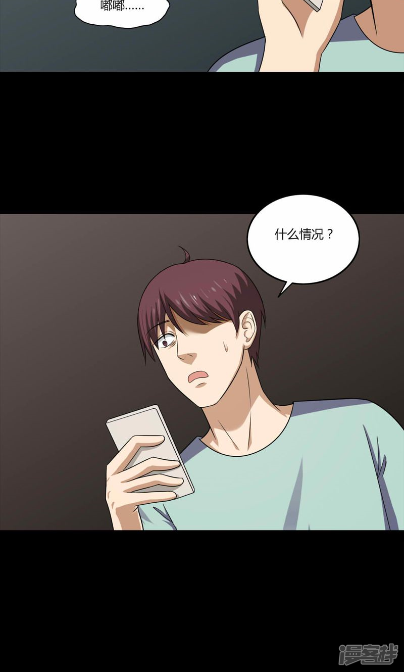 第139话虫获新生(1)-诡中有诡-可米酷（第21张）