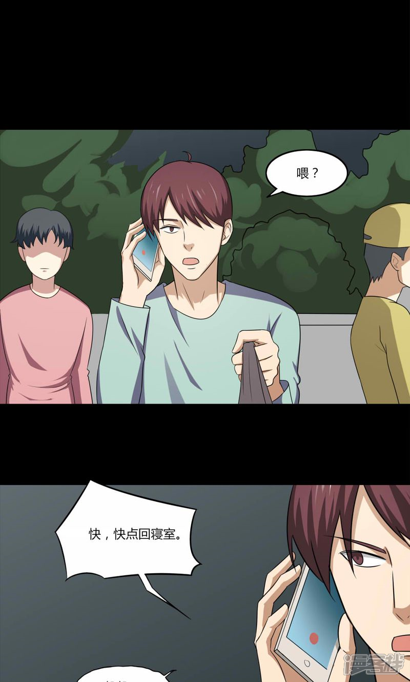 第139话虫获新生(1)-诡中有诡-可米酷（第20张）