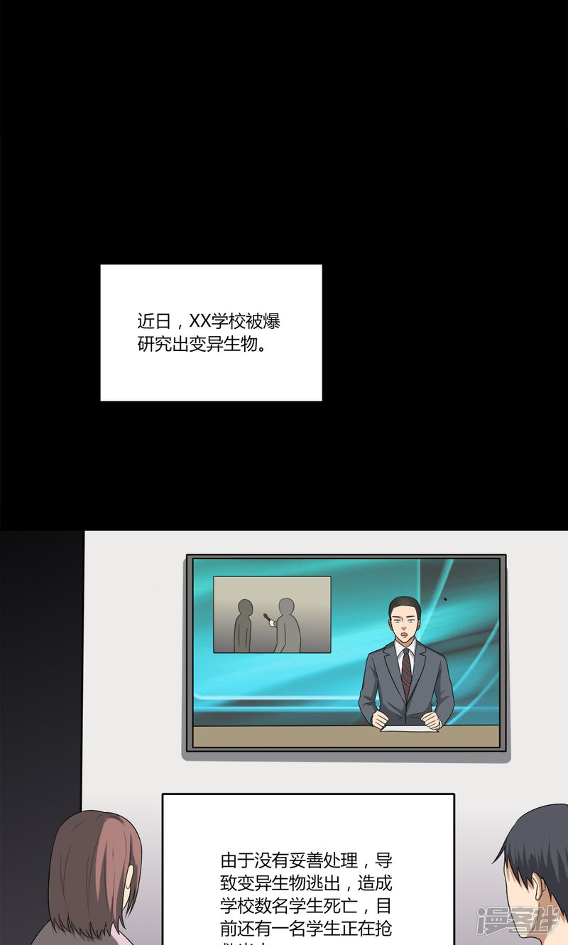第139话虫获新生(1)-诡中有诡-可米酷（第28张）