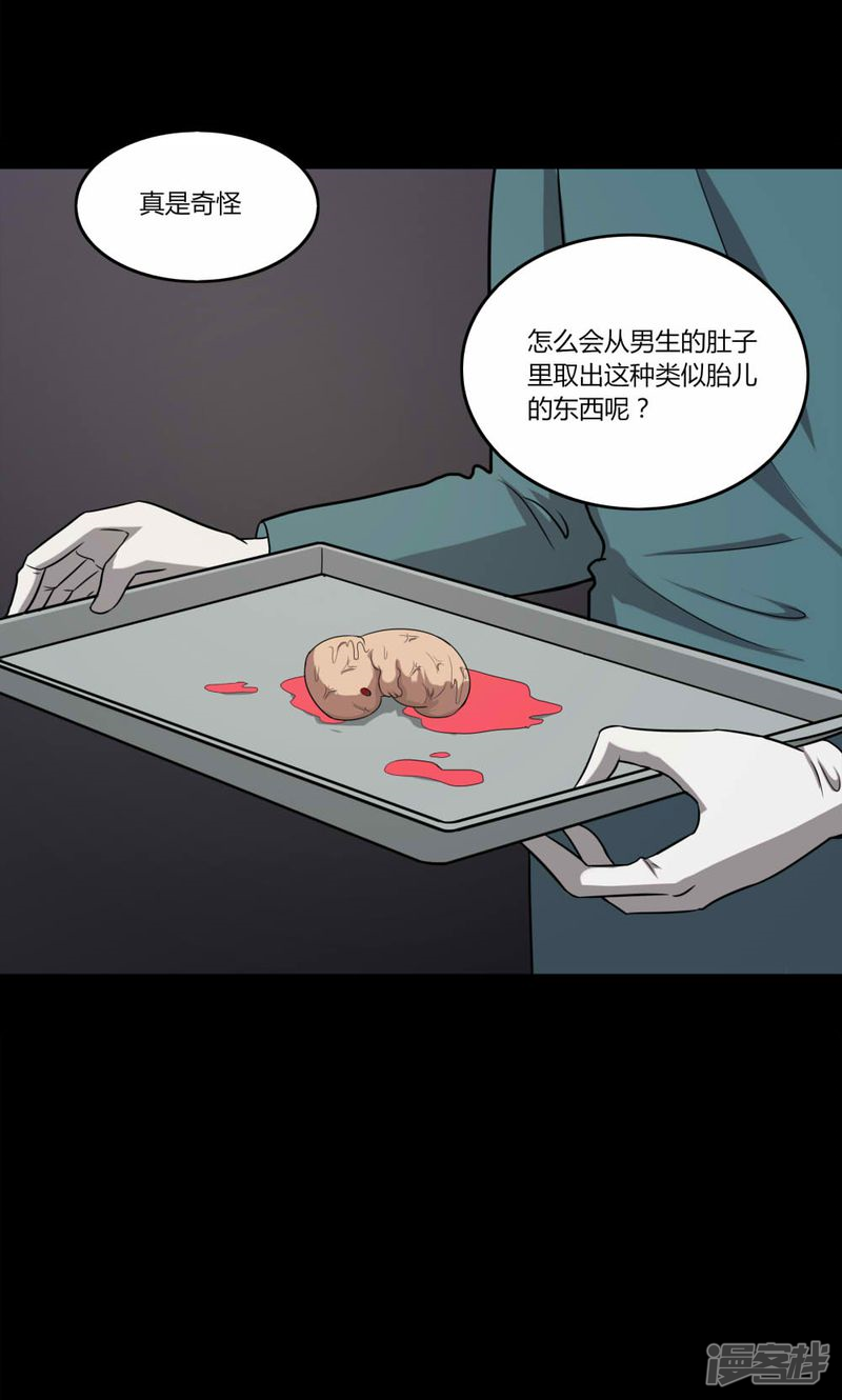 第139话虫获新生(1)-诡中有诡-可米酷（第27张）