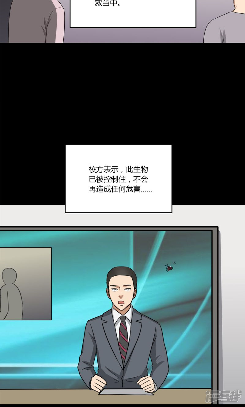 第139话虫获新生(1)-诡中有诡-可米酷（第29张）