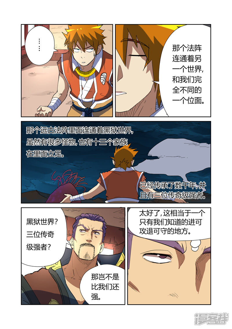 第175话妖主（上）-妖神记-踏雪动漫（第5张）
