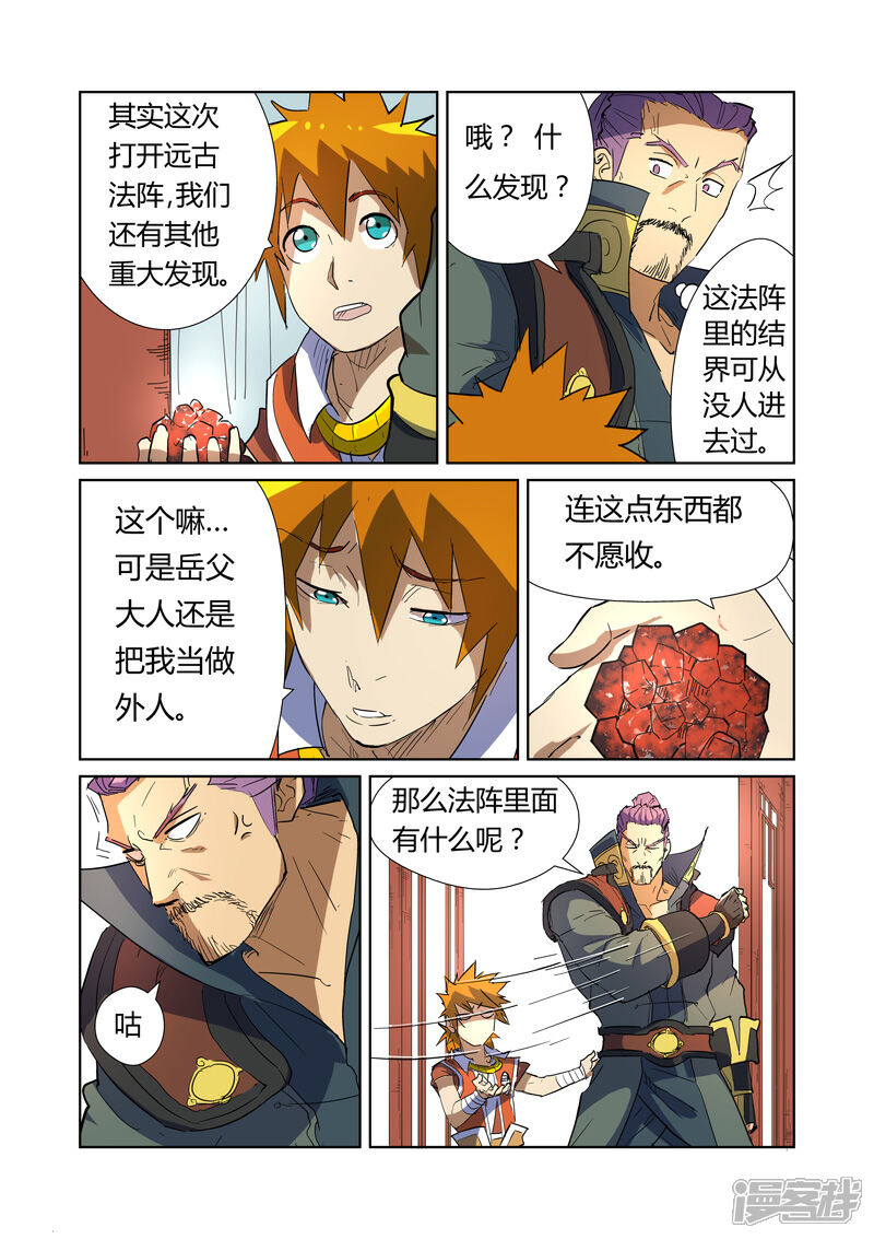 第175话妖主（上）-妖神记-踏雪动漫（第4张）
