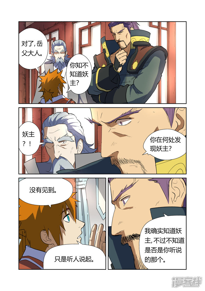 第175话妖主（上）-妖神记-踏雪动漫（第6张）