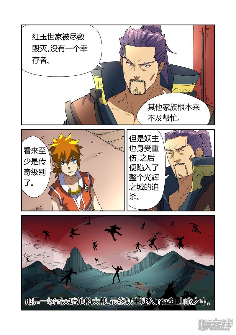 第175话妖主（上）-妖神记-踏雪动漫（第9张）