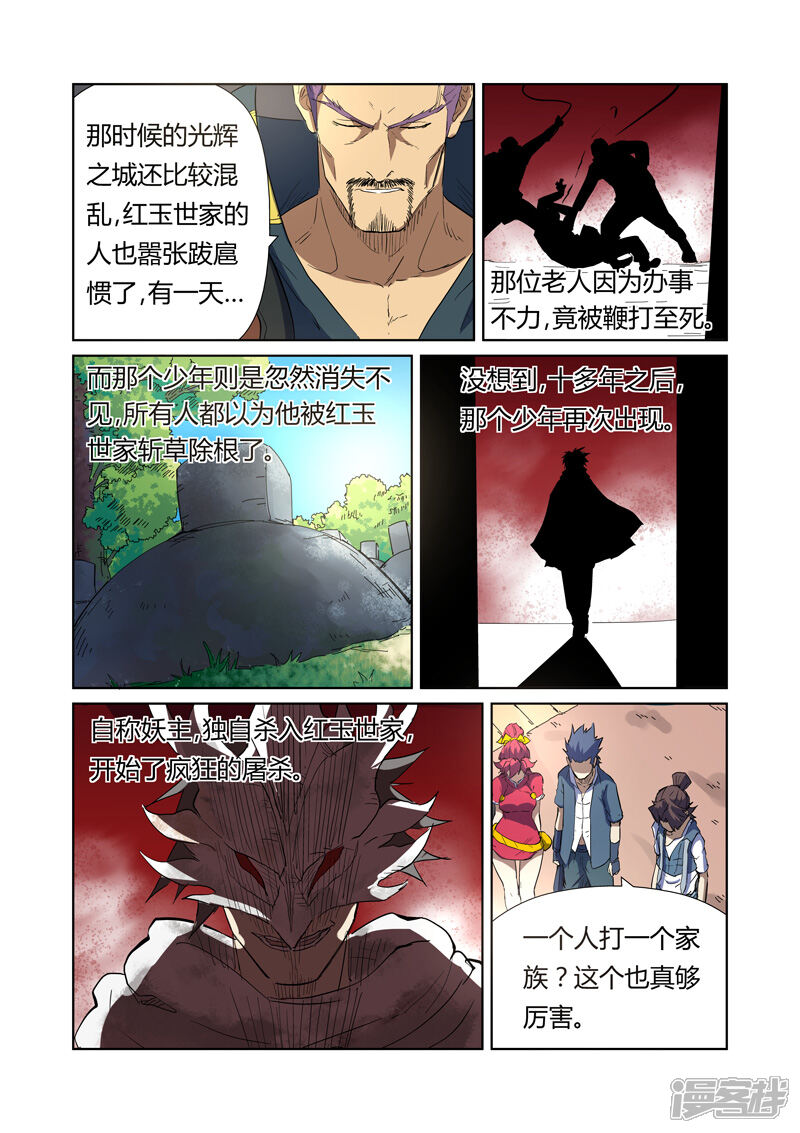 第175话妖主（上）-妖神记-踏雪动漫（第8张）