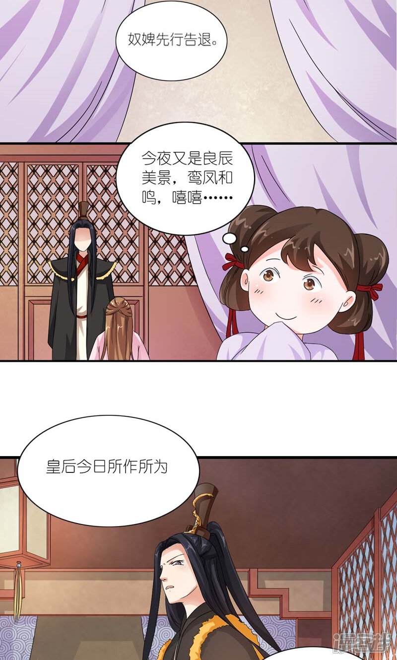 史上最强帝后漫画31话?史上最强帝后快看漫画