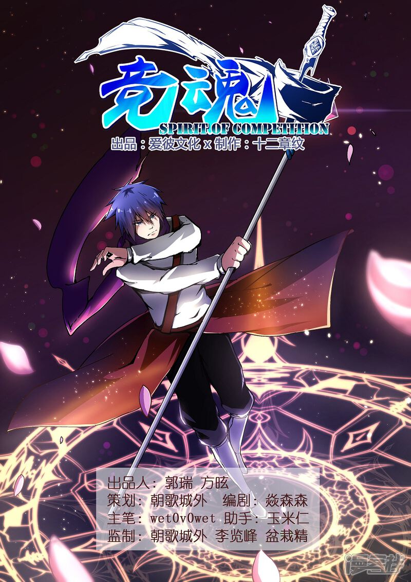 竞魂漫画第11话再遇1 漫客栈 竞魂漫画第11话再遇1 漫客栈