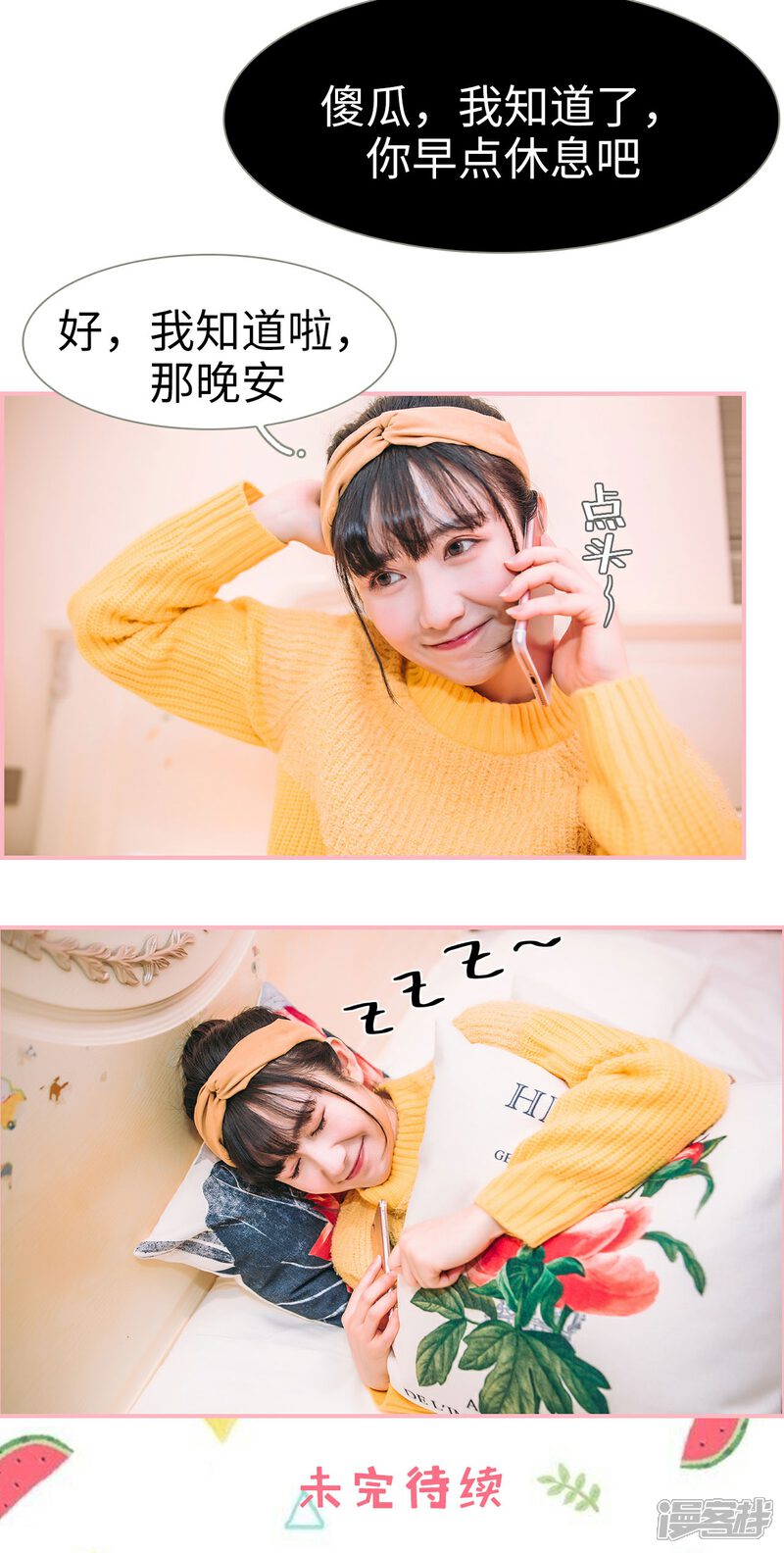 第11话-总裁男友是自闭症-剧能玩（第17张）